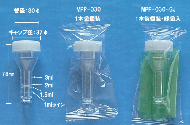 新型コロナウイルス唾液採取容器 MPP-030(広口)｜佐藤化成工業所｜採便管｜PET｜コロナウイルス用綿棒｜病理検体容器 ｜PET樹脂関連｜ポリエステル製綿棒｜ノロウイルス用採便管｜血清分離剤｜綿棒付試験管